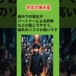 命宮の廉貞星　紫微斗数からの警告　2024年下半期重大危機 ＃紫微斗数＃占い