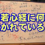 質疑応答集_28.2 – 業（カルマ）と運命の法則（般若心経に何が説かれている？）