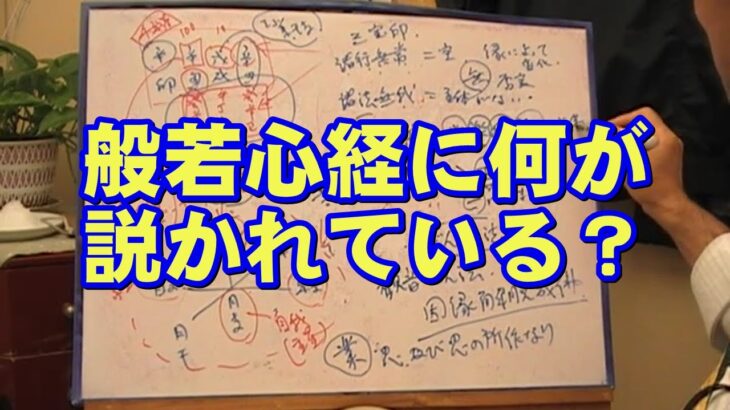 質疑応答集_28.2 – 業（カルマ）と運命の法則（般若心経に何が説かれている？）