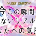 【💫見た時がタイミング💫】今この瞬間嘘ないリアルなあなたへの気持ち♥️♥️♥️