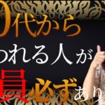 【晩年充実】大活躍！50代以降の人生が劇的によくなる人には全員必ずあります