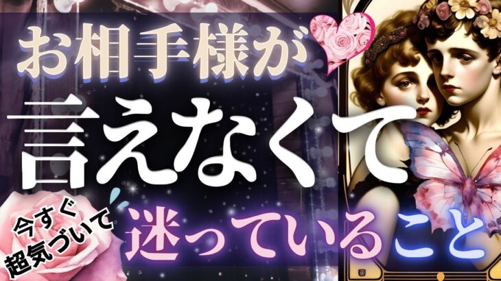 【至急💜絶対見て！】見逃したらヤバい。ガチ重要な結果が出ました【お相手の言えないこと】辛口あり♦︎有料鑑定級♦︎