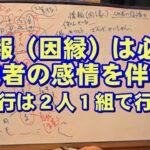 質疑応答集_28.4- 業（カルマ）と運命の法則（情報＝因縁 は必ず他者の感情を伴う）