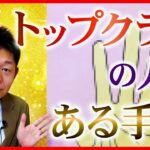 手相【トップクラスの人にある】自分の武器を見つけよう『島田秀平のお開運巡り』