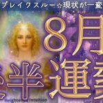 【16日から31日】現状打破からの大好転劇🚀🌈選択肢◯さん恋愛運絶好調🩷あなたに起こりそうな事、気をつけること、恋愛仕事健康運、ラッキーアイテム、カラー🌹個人鑑定級