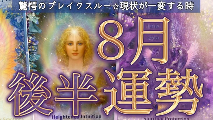 【16日から31日】現状打破からの大好転劇🚀🌈選択肢◯さん恋愛運絶好調🩷あなたに起こりそうな事、気をつけること、恋愛仕事健康運、ラッキーアイテム、カラー🌹個人鑑定級