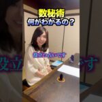 数秘術って何がわかる占いなの？ #数秘術 #数秘 #占い