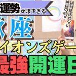 凄すぎ【蠍座8月の運勢】普段タロット動画見る人必見の最強開運日です！！