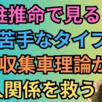 [四柱推命]対人運がない人と良い人とは？運を上げるにはどうする？#29