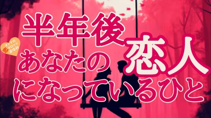 その人の性格と外見的特徴🩷イニシャルと星座🩷恋人になってからの展開🩷