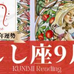 獅子座♌月9運勢✨コラボが成功✨理想的な関係✨愛が溢れる関係🌺現状🌺仕事運🌺恋愛・結婚運🌺ラッキーカラー🌺開運アドバイス🌝月星座しし座さんも🌟タロットルノルマンオラクルカード