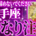 【緊急】射手座さん要注意です⚠️ちょっと、ガチのアドバイスもらいます《運勢 9月 仕事 恋愛》