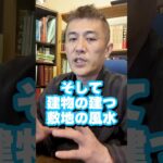 【初心者編⑲】正しい風水の影響は広い範囲から考えることです #shorts