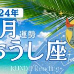 牡牛座♉8月運勢✨成功まであと一歩✨心を開く✨思い込みから解放🍉現状🍉仕事運🍉恋愛・結婚運🍉ラッキーカラー🍉開運アドバイス🌝月星座おうし座さんも🌟タロットルノルマンオラクルカード