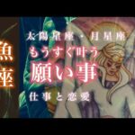 ♓️9月の魚座さん🌟成し遂げる すべてはプラスに転じます 変化を恐れずより良い道をえらぶこと🌟しあわせになる力を引きだすタロットセラピー