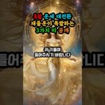 8월 복 터지는 3가지 띠 #사주 #풍수 #운세 #shorts