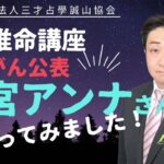 梅宮アンナさん乳がん公表！四柱推命でガンになりやすい体質かどうかを見る