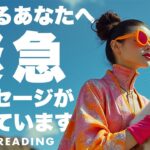 恋にお悩みのあなたへ緊急メッセージが届いています🦸‍♀️【タロット占い】驚きの鑑定結果が入ってます🦸‍♂️【ルノルマン占い】