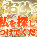 【牡羊座♈️8月中旬運勢】コネ！コネ！コネ！天使とお金が超合体！！スーパーレアチャンスが舞い込みます　✡️キャラ別鑑定♡ランキング付き✡️