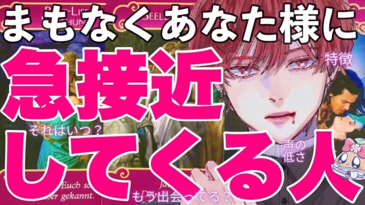 【本気で当てます】あなた様は〇〇な人に急接近されます。ガチの結果が出てしまいました……