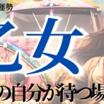 【おとめ座さん9月前半】自分の信じる道へ！まだ見ぬ未来へ！本当の自分が待つ場所へ！可能性はさらに拡大中！