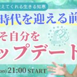 数秘７× 水瓶座｜風の時代を迎える前に✨今こそ自分をアップデートする数秘7のメッセージ