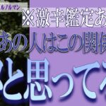 【タロット占い】【恋愛 復縁】【相手の気持ち 未来】⚡⚡激辛鑑定あります⚡⚡あの人はこの関係、もうダメと思ってる❓❓😢【恋愛占い】