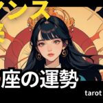 2024年9月の蟹座♋️タロットリーディング｜tarot reading