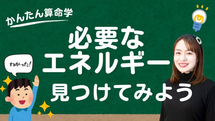 命式の捉え方の例題をやってみよう#算命学 #算命学鑑定