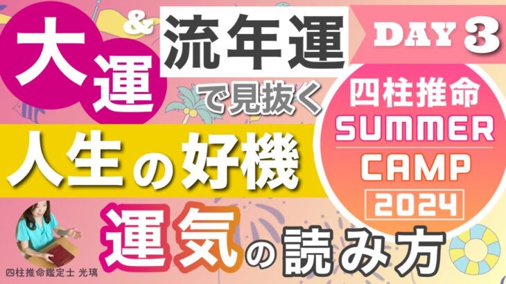 運命の転換点を知る・四柱推命後天運