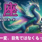 【Cancer】蟹座🦀2024年9月★世界が一変、目先ではなくもっと先を