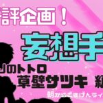 【手相】妄想手相！第十九弾 | あの人の手相、妄想しよう | となりのトトロ | 草壁サツキ | アニメキャラ | 開運のコツ | 手相占い