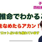 四柱推命でわかること～命占をなめたらアカン！