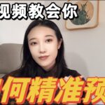 如何精准推断，做专业咨询师。｜紫微斗数