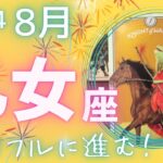 【乙女座】♍️2024年8月運勢🌞パワフルに進む！準備をしたら現実が動いていくよ🌈そのひらめきを信じてくださいね✨