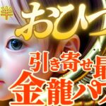 【牡羊座♈️9月前半運勢】最近何か凄いね！？　引き寄せパワーが最強に高まってるから動いてみて！　✡️キャラ別鑑定/ランキング付き✡️