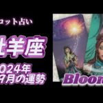 ♈️牡羊座   【９月の運勢】   直感こそ導き🌈焦らなくても願いは叶う✨✨助けてくれる存在は身近に…