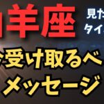 山羊座（見た時がタイミング）3択【今受け取るべきメッセージ✨】