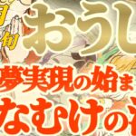 【牡牛座♉8月中旬運勢】申し訳ございません、放送事故ですが、理由がわかって涙が止まりませんでした　✡️キャラ別鑑定♡ランキング付き✡️