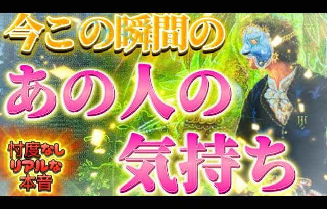 【⚠️厳しめ結果あり】あの人の気持ち🩷熱量・未来の可能性　忖度なしのリアルな本音を透視リーディング✨個人鑑定級　タロット占い