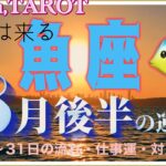 魚座♓️さん【8月後半の運勢✨16日〜31日の流れ・仕事運・対人運】落ち着いて穏やかに流れる🪷#2024 #星座別 #タロット占い