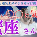 【蟹座さん】9月の運勢と蟹座さんの引寄せの法則🌈新しい○○に気付く時よ✨フェアリーナが教える引き寄せの法則🍀【蟹座 9月】【ドラゴンカード】