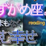 【みずがめ座さん特化型】😆まもなく掴む幸せ✊あなたが引き寄せている事/reading & talk💕 『ご機嫌でいる方法』の話し#7