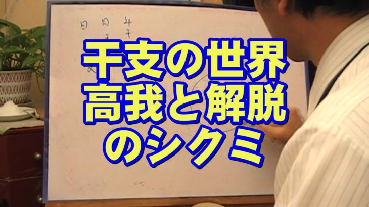 質疑応答集_28.1 – 業（カルマ）と運命の法則（高我と解脱のシクミ）