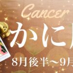 かに座♋️2024年8月後半〜9月前半🌝 驚くほど変わる！！変容と転換の到来！長年の幻想が溶けていく、やっと荷物を軽く、もう十分すぎるくらい