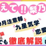 個人鑑定級＊何でも徹底解説＊９月の注意報＊何でもご質問会＊