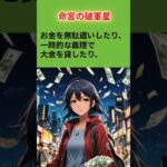 命宮の破軍星　紫微斗数からの警告　2024年下半期重大危機　＃紫微斗数＃占い