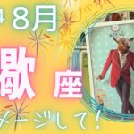 【蠍座】♏️2024年8月運勢🌞ずっとあたためてきた願いを叶えるために✨もっと深くイメージして🌈幸せな記憶を思い出してください😌