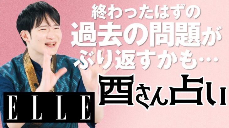 【最新版！8月恋愛運】愛され運、人を惹きつける色気を手に入れるかも。暮れの酉が占う恋の行方｜心のリトリート“酉さん占い“｜ ELLE Japan