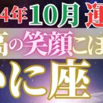 喜びも幸せも安心も手に入れる【10月蟹座の運勢】『わたしは最強』モードで進んで！